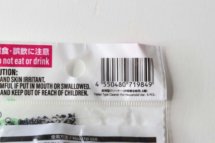 パッケージ裏面のバーコードと注意事項の表記