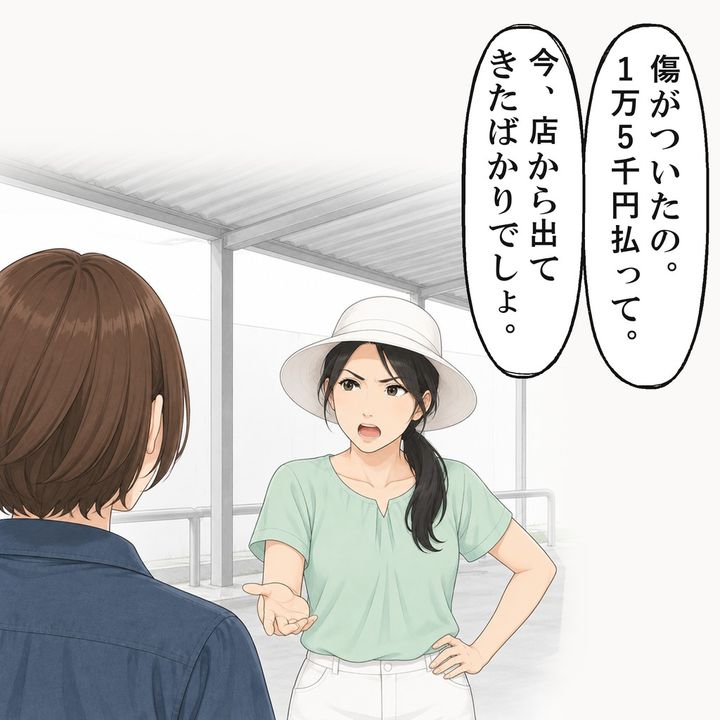 女性は、新車の傷に1万5千円を払えと言いました