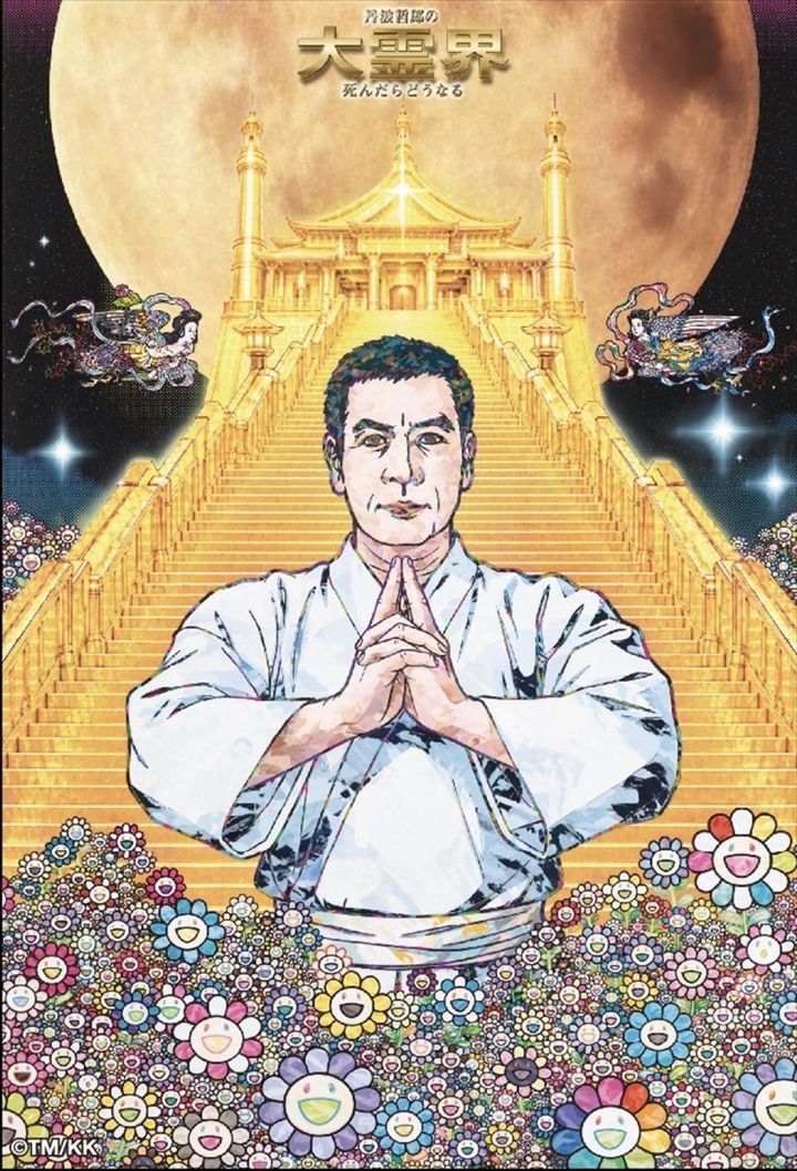 映画『丹波哲郎の大霊界／死んだらどうなる』4Kデジタルリマスター版 入場プレゼント：ステッカー ビジュアル （C）1989 TAM・G width=