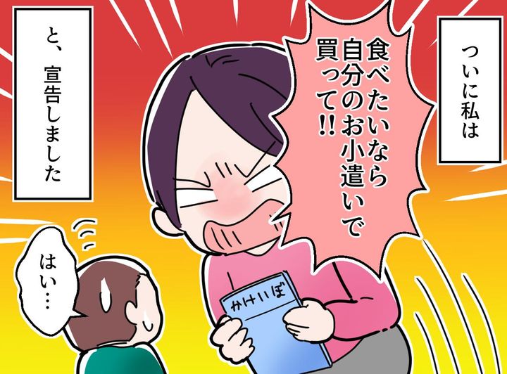 画像3: 夫の食い尽くしをやめさせたい！