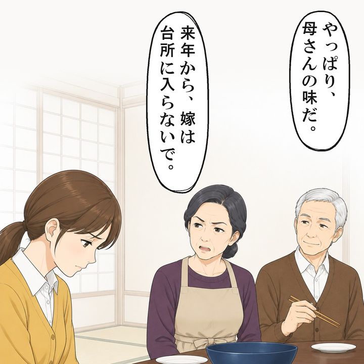 義父がほめると、義母は私に台所へ入るなと言いました