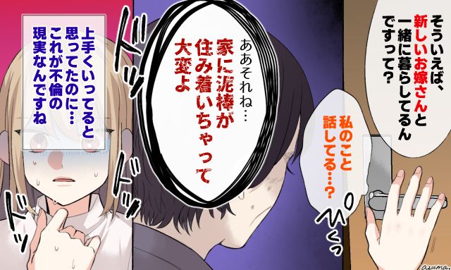 「家に泥棒が住み着いちゃって大変よ…」義母に悪口を言われていて絶望した略奪女の話