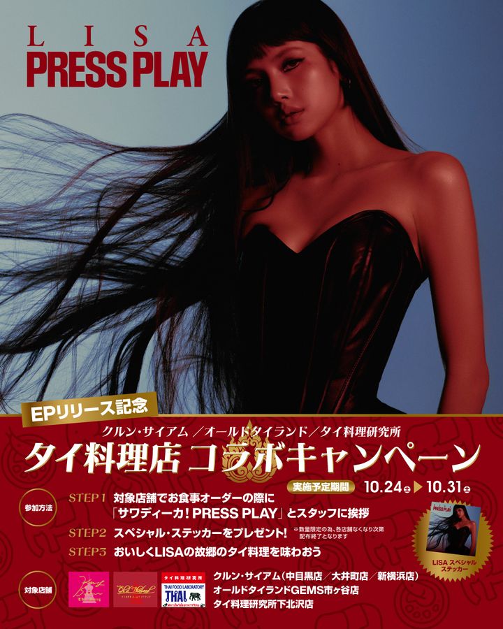 LISA『PRESS PLAY』タイ料理店コラボキャンペーン