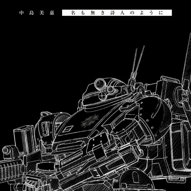 「名も無き詩人のように」のシングルジャケット [c]SUNRISE