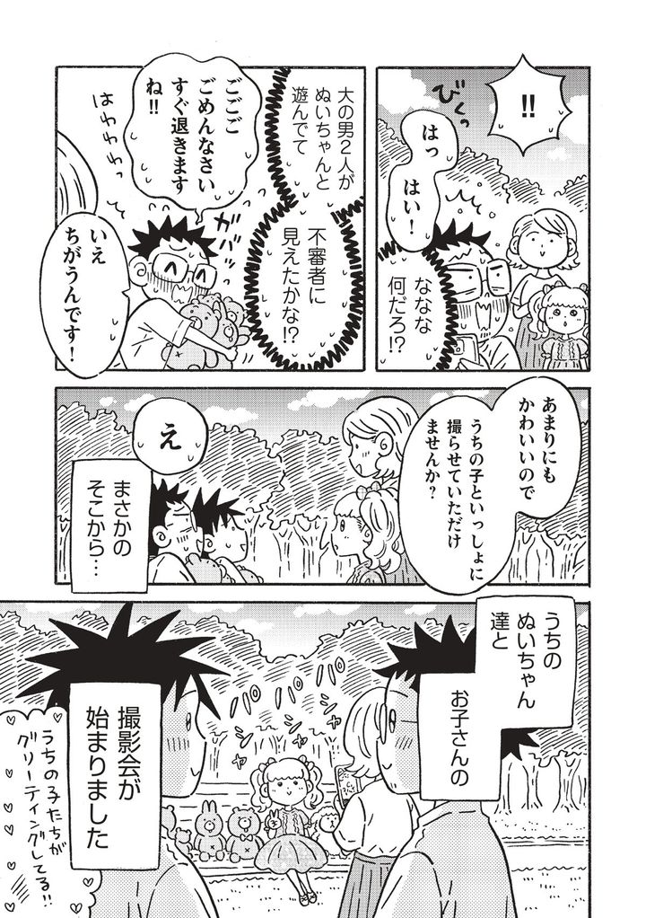 漫画『今日も男2人、かわいいといっしょに生きています。』