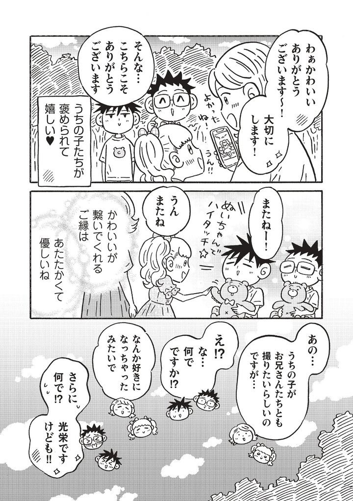 漫画『今日も男2人、かわいいといっしょに生きています。』