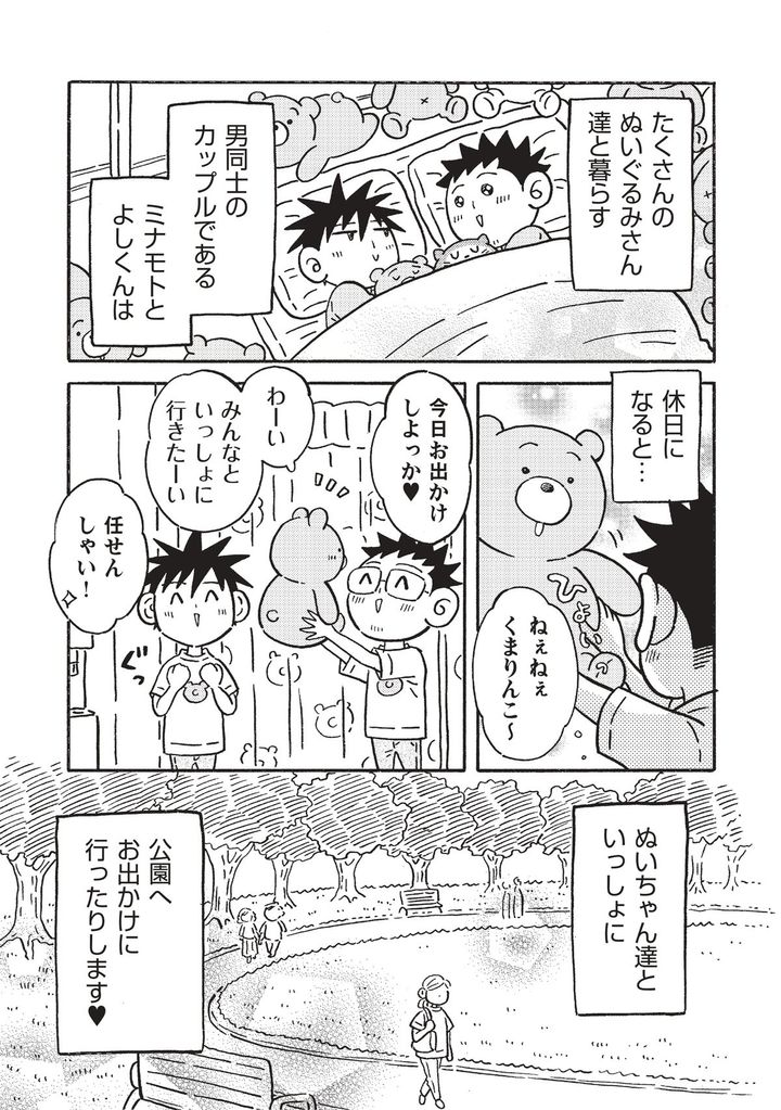 漫画『今日も男2人、かわいいといっしょに生きています。』