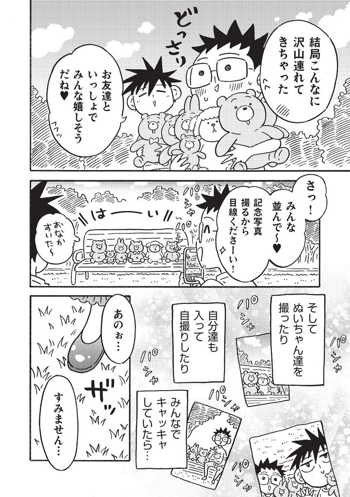 漫画『今日も男2人、かわいいといっしょに生きています。』