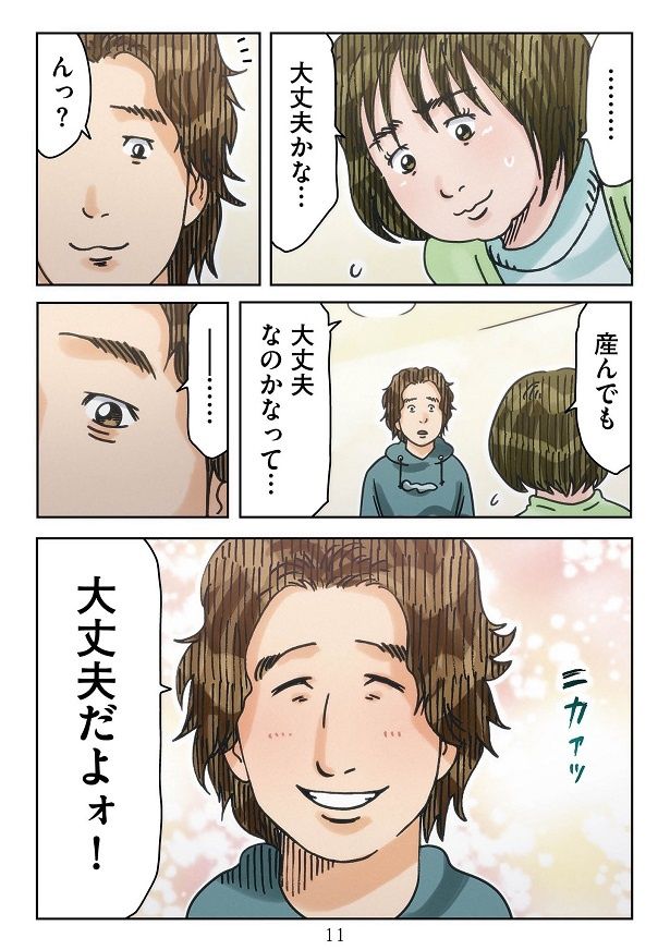 お腹に子どもがいることをスギに伝えると「大丈夫」。でも本当に大丈夫なの!?