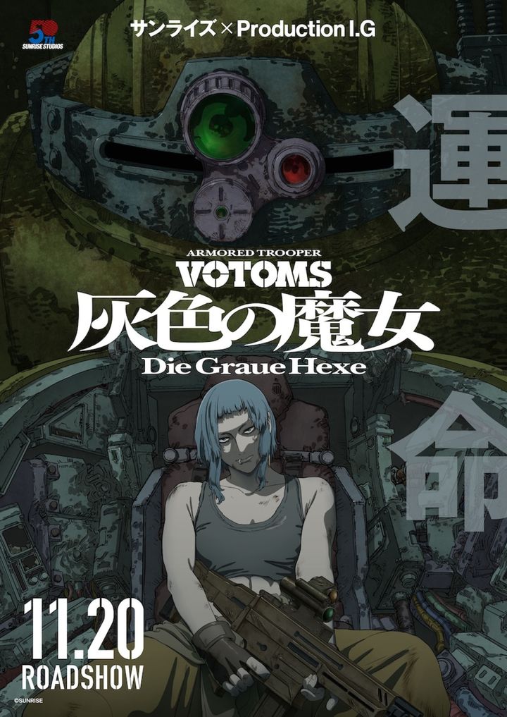 アニメ映画『装甲騎兵ボトムズ 灰色の魔女』メインビジュアル （C）SUNRISE width=