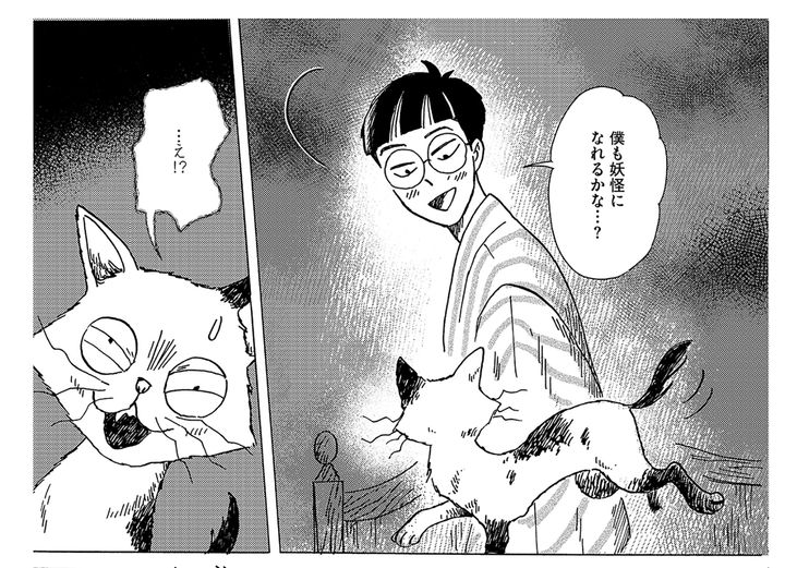 漫画『僕は妖怪になりたい』