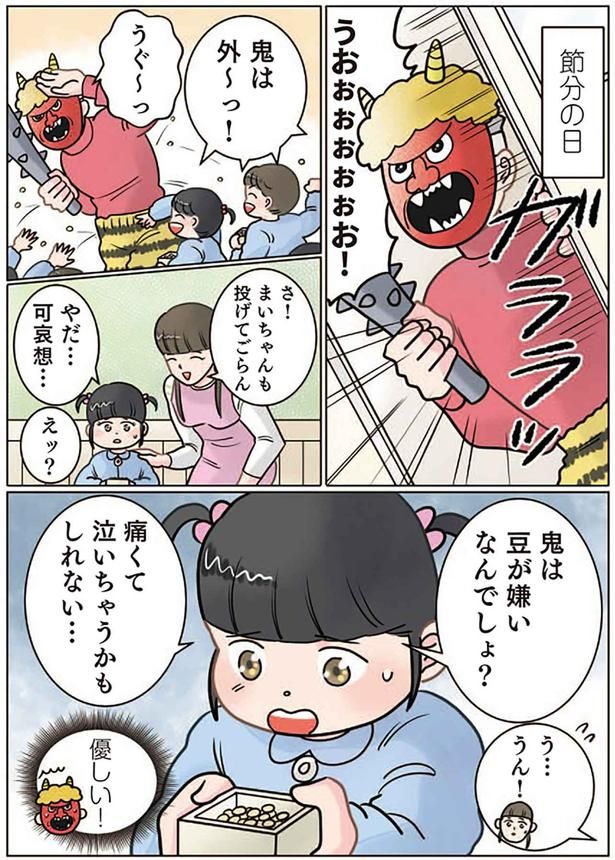 鬼の喜び （C）でこぽん吾郎／KADOKAWA