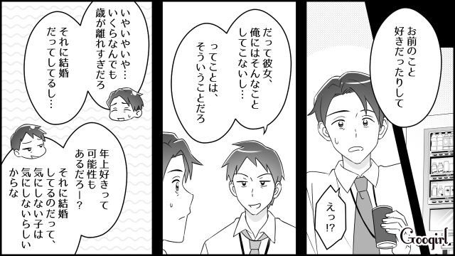 29歳派遣社員からアプローチ？ 同僚から忠告されたけど…「いくらなんでも歳が離れすぎだろ」現実的ではないと思った41歳既婚者の話