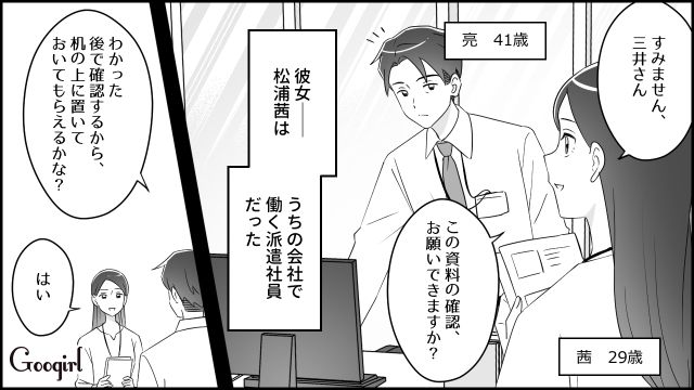 29歳派遣社員からアプローチ？ 同僚から忠告されたけど…「いくらなんでも歳が離れすぎだろ」現実的ではないと思った41歳既婚者の話