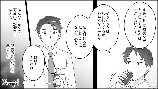 29歳派遣社員からアプローチ？ 同僚から忠告されたけど…「いくらなんでも歳が離れすぎだろ」現実的ではないと思った41歳既婚者の話