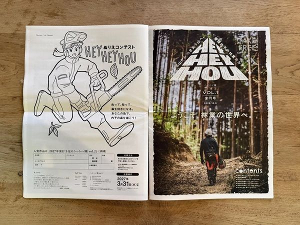 約77%が森の愛媛県内子町、無料林業カルチャー誌『ヘイヘイ報』を創刊！山で働く人、木でできたモノ、森をめぐるコトを紹介
