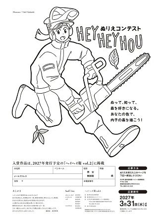 約77%が森の愛媛県内子町、無料林業カルチャー誌『ヘイヘイ報』を創刊！山で働く人、木でできたモノ、森をめぐるコトを紹介