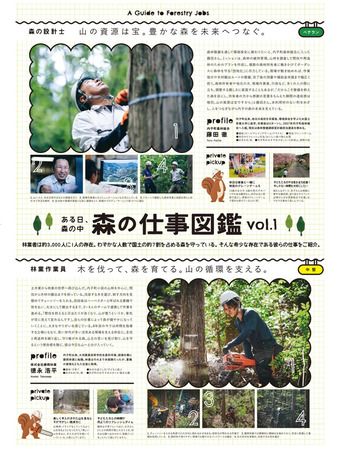 約77%が森の愛媛県内子町、無料林業カルチャー誌『ヘイヘイ報』を創刊！山で働く人、木でできたモノ、森をめぐるコトを紹介