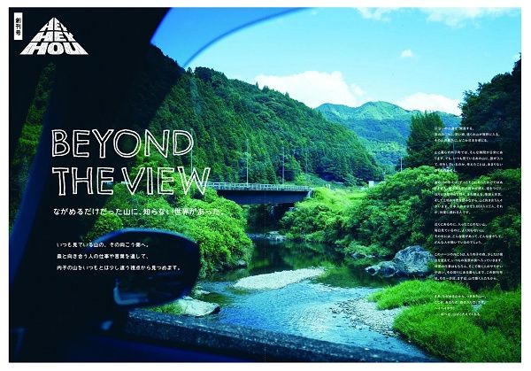 約77%が森の愛媛県内子町、無料林業カルチャー誌『ヘイヘイ報』を創刊！山で働く人、木でできたモノ、森をめぐるコトを紹介