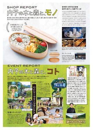 約77%が森の愛媛県内子町、無料林業カルチャー誌『ヘイヘイ報』を創刊！山で働く人、木でできたモノ、森をめぐるコトを紹介