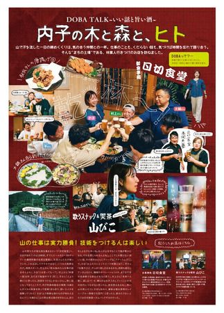 約77%が森の愛媛県内子町、無料林業カルチャー誌『ヘイヘイ報』を創刊！山で働く人、木でできたモノ、森をめぐるコトを紹介
