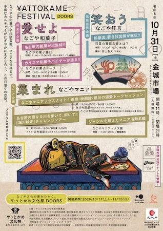 名古屋の歴史・文化の魅力を一堂に集めた「まるごと一日やっとかめ文化祭DOORS」を開催