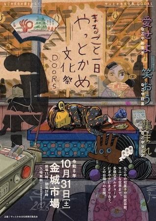 名古屋の歴史・文化の魅力を一堂に集めた「まるごと一日やっとかめ文化祭DOORS」を開催