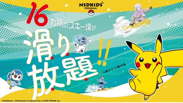 ⻑野県⼩⾕村「つがいけマウンテンリゾート」の2026-27ウィンターシーズン営業日が決定！新設備も
