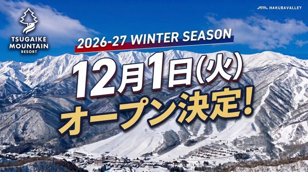 ⻑野県⼩⾕村「つがいけマウンテンリゾート」の2026-27ウィンターシーズン営業日が決定！新設備も