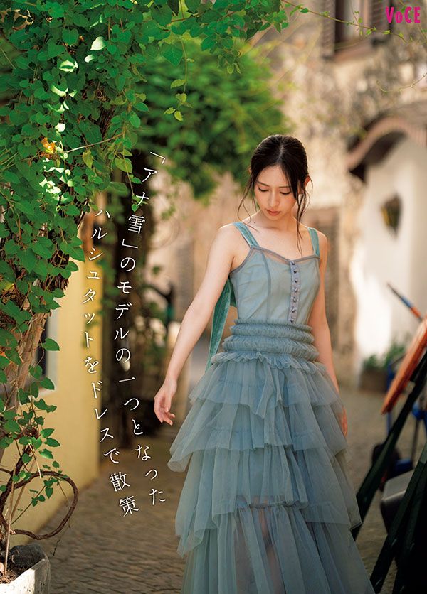 金村美玖さん 「アナ雪」のモデルの一つとなったハルシュタットをドレスで散策