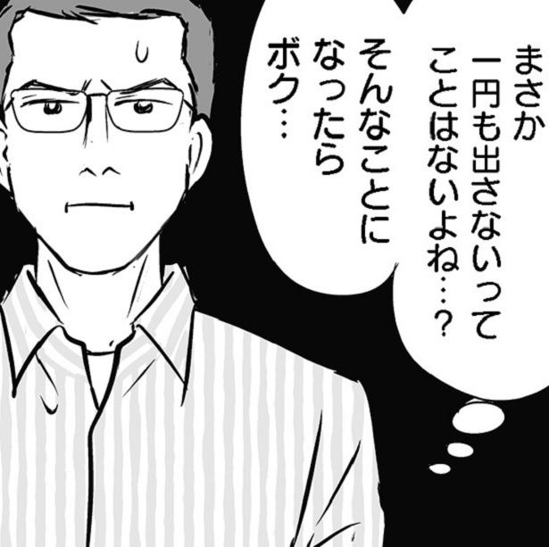 妻の親が結婚資金を出すつもりがないと知った夫は…