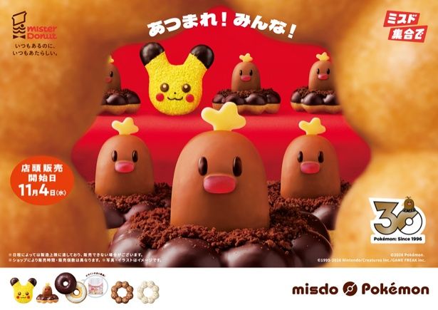 「みんなで集合！冬のポケモンキャンペーン」を数量・期間限定発売