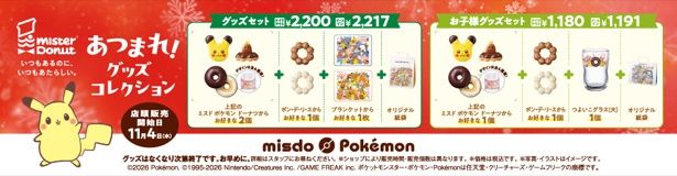 あつまれ！グッズコレクション
