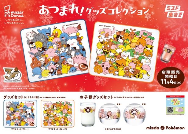 ドーナツと一緒に販売されるグッズは3種類