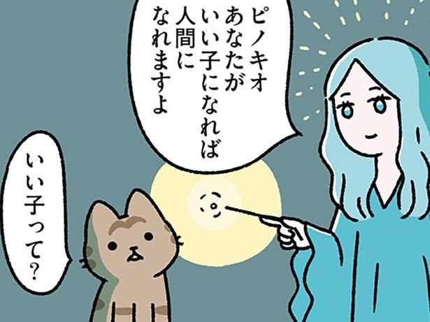 いい子って？ （C）ぱんだにあ／KADOKAWA
