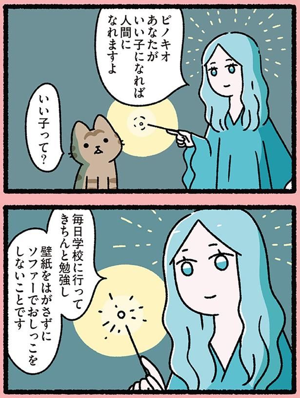 いい子になれば （C）ぱんだにあ／KADOKAWA