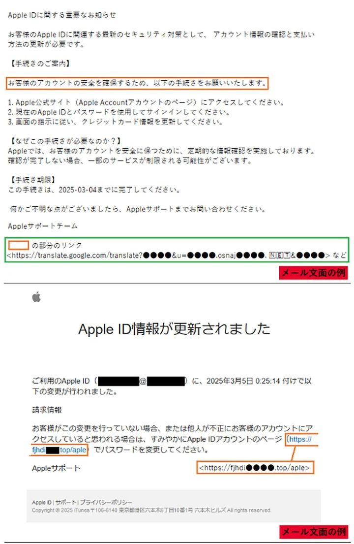 「Apple IDがロック」は偽物？