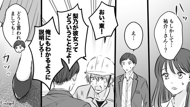 “元カノ”と“元部下”の結婚!? 親の会社から解雇され、日雇い労働で食いつないだ元御曹司が愕然とした話