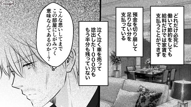 “元カノ”と“元部下”の結婚!? 親の会社から解雇され、日雇い労働で食いつないだ元御曹司が愕然とした話