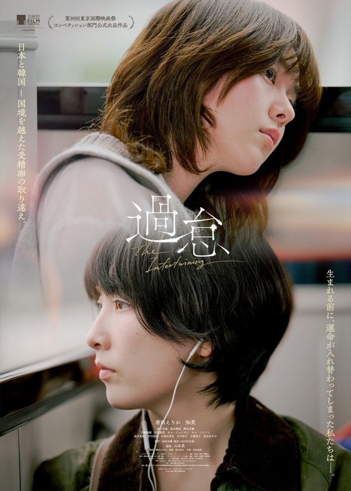 映画『過怠』メインビジュアル （C）2026 映画「過怠」製作委員会 width=