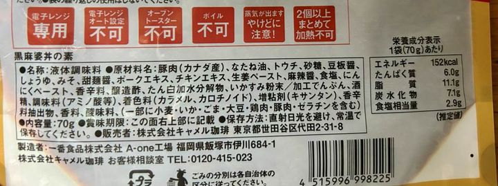 黒麻婆 (4)