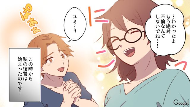「もう絶対不倫なんてしないでね…！」2度目の不倫は許したふり…身勝手な夫に復讐した話