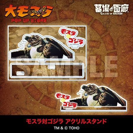 モスラ生誕65周年！三重・アピタ松阪三雲店で「大モスラ POP UP STORE」開催