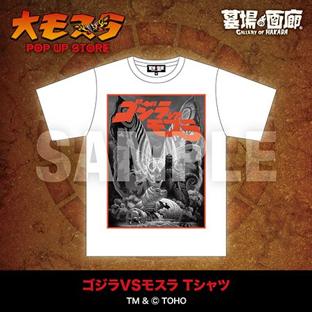 モスラ生誕65周年！三重・アピタ松阪三雲店で「大モスラ POP UP STORE」開催