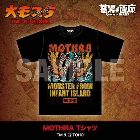 モスラ生誕65周年！三重・アピタ松阪三雲店で「大モスラ POP UP STORE」開催