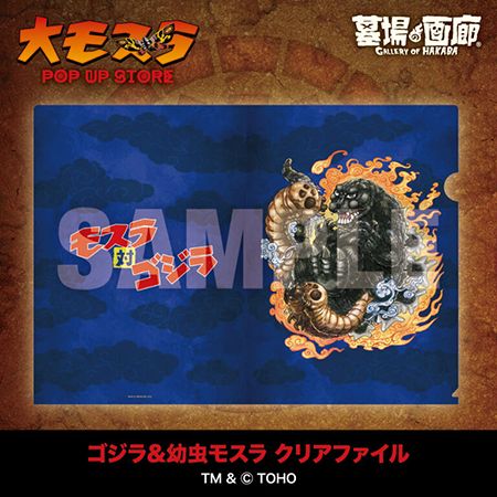 モスラ生誕65周年！三重・アピタ松阪三雲店で「大モスラ POP UP STORE」開催