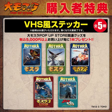 モスラ生誕65周年！三重・アピタ松阪三雲店で「大モスラ POP UP STORE」開催