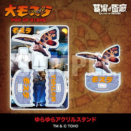 モスラ生誕65周年！三重・アピタ松阪三雲店で「大モスラ POP UP STORE」開催