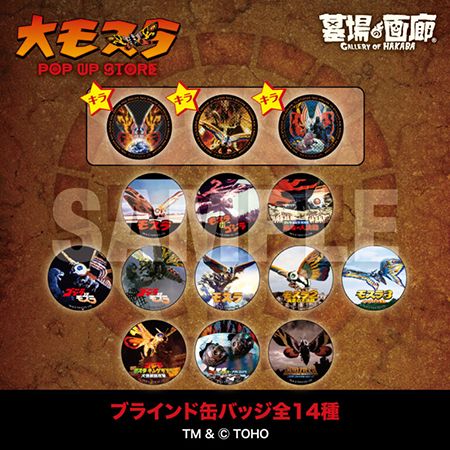 モスラ生誕65周年！三重・アピタ松阪三雲店で「大モスラ POP UP STORE」開催