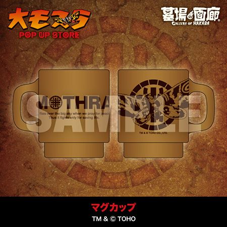 モスラ生誕65周年！三重・アピタ松阪三雲店で「大モスラ POP UP STORE」開催